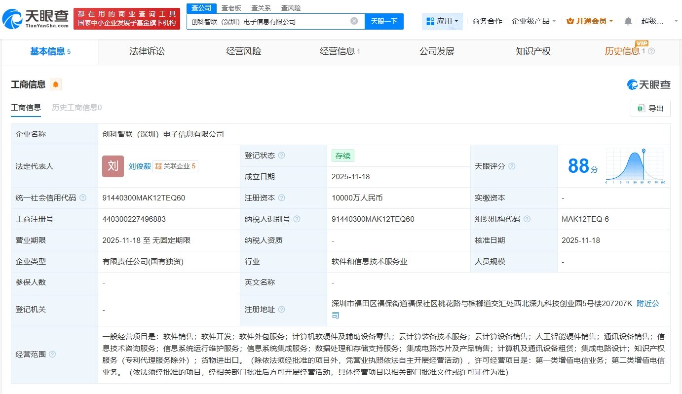 招商創(chuàng)科布局深圳，新設(shè)電子信息公司搶灘計(jì)算機(jī)軟硬件市場